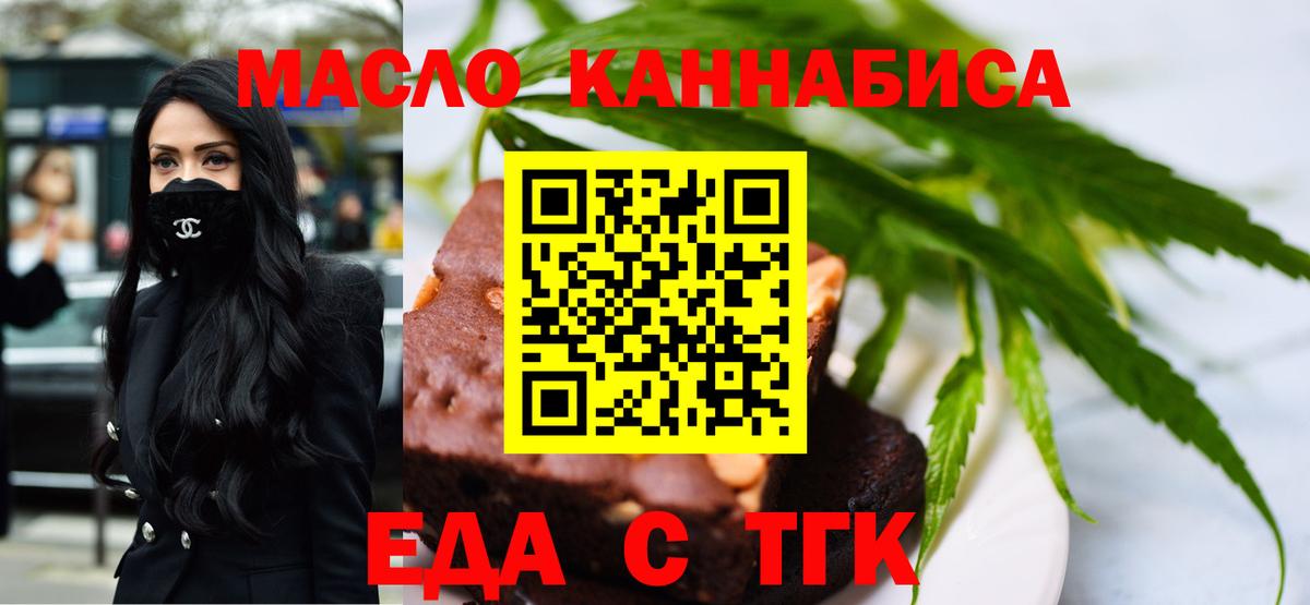 Печенье с ТГК марихуана Ангарск