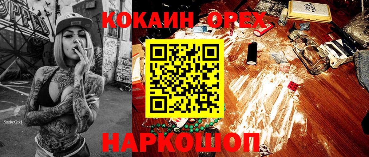 COCAIN  Вход с VPN  Cocaine Боливия  Ангарск  КОКАИН 99% 