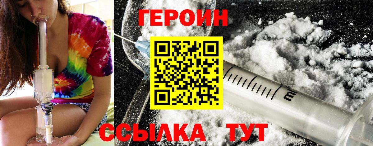 Ангарск  ГЕРОИН  Вход с VPN  ГЕРОИН Heroin 