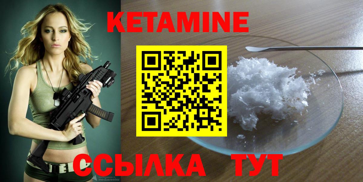 Кетамин VHQ  Вход с VPN  Ангарск 