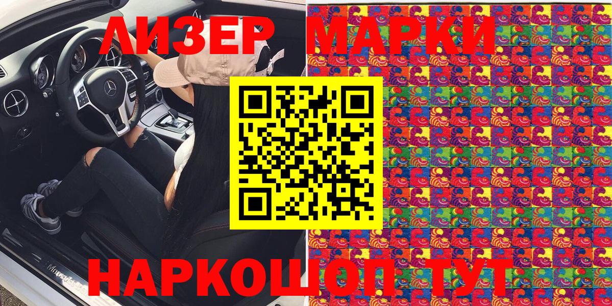 Ангарск  Марки N-bome 1,8мг  Марки N-bome 1,8мг  Вход с VPN 
